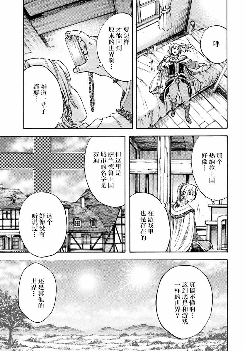 《被召唤的贤者闯荡异世界》漫画最新章节第3话免费下拉式在线观看章节第【19】张图片