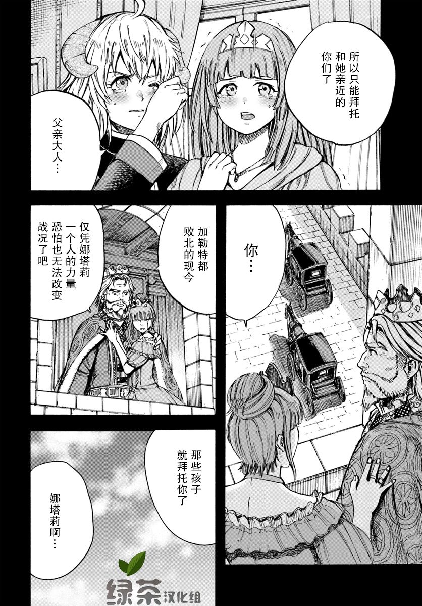 《被召唤的贤者闯荡异世界》漫画最新章节第9话免费下拉式在线观看章节第【24】张图片