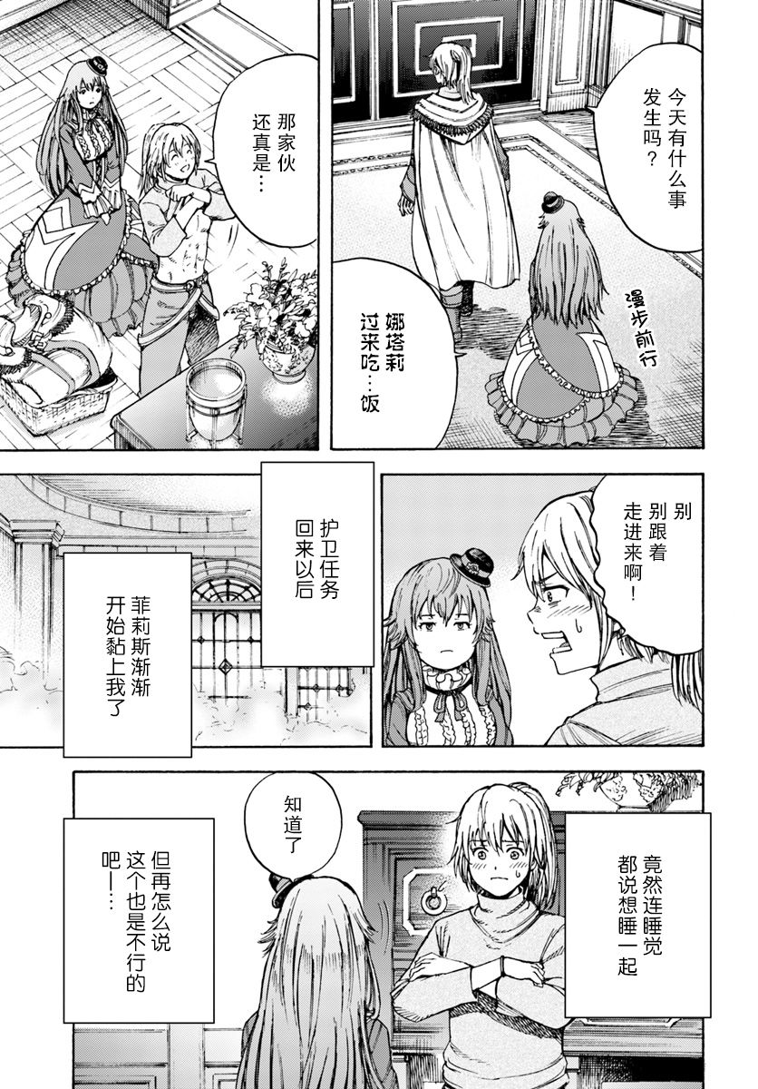 《被召唤的贤者闯荡异世界》漫画最新章节第9话免费下拉式在线观看章节第【9】张图片