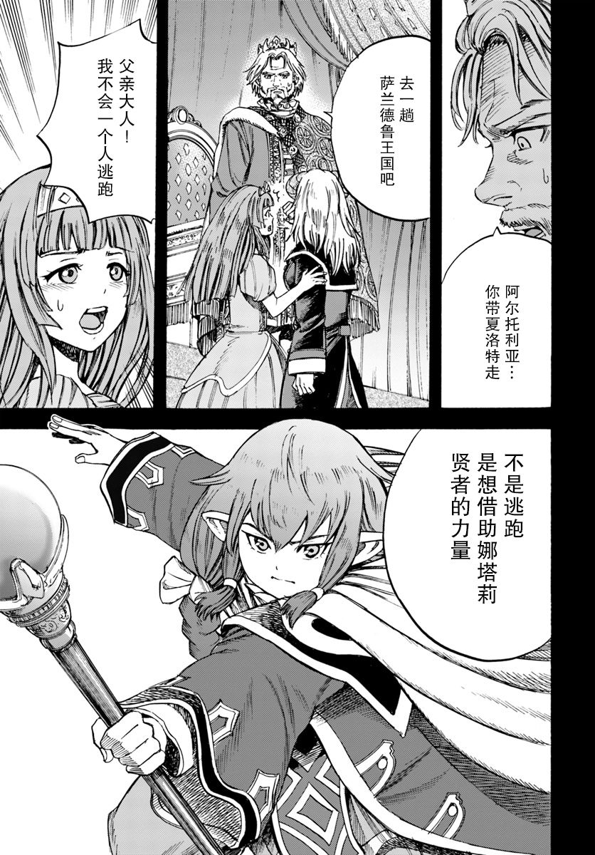 《被召唤的贤者闯荡异世界》漫画最新章节第9话免费下拉式在线观看章节第【23】张图片