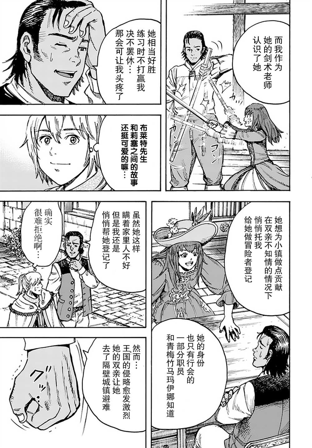 《被召唤的贤者闯荡异世界》漫画最新章节第28话免费下拉式在线观看章节第【11】张图片