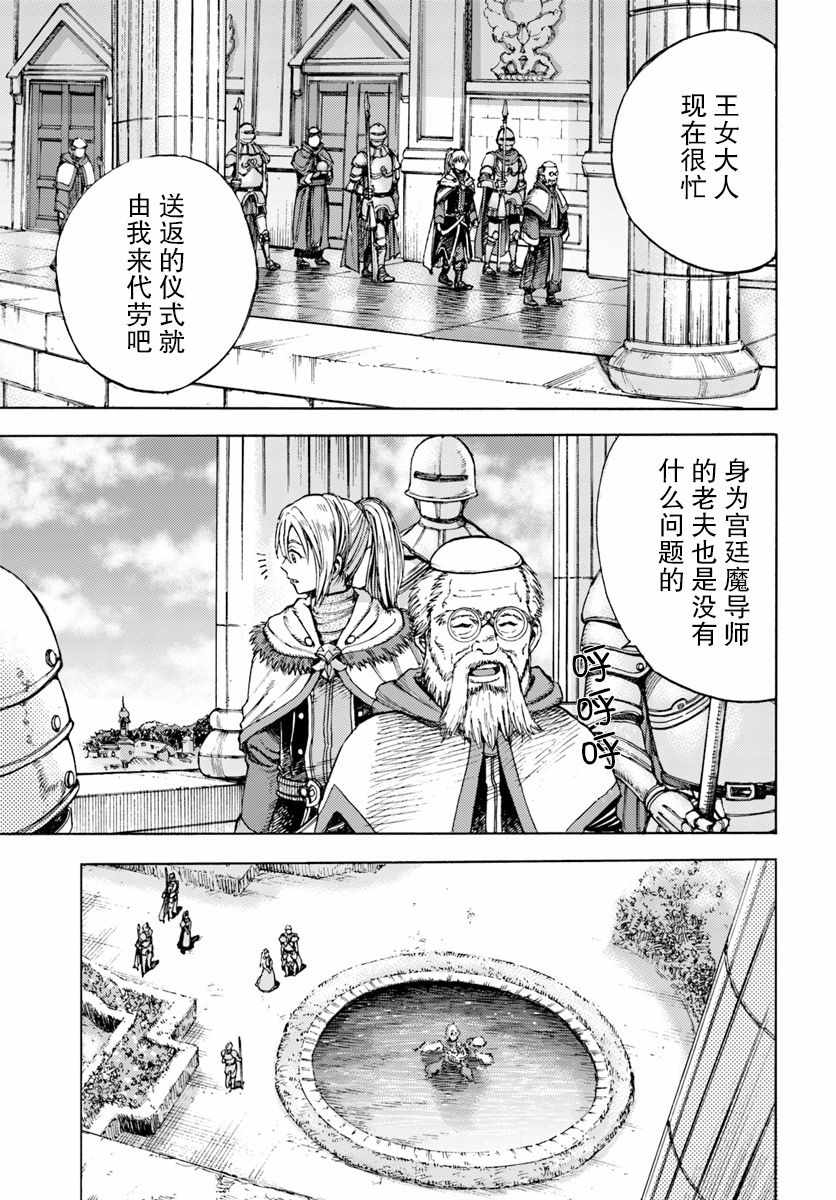 《被召唤的贤者闯荡异世界》漫画最新章节第1话免费下拉式在线观看章节第【33】张图片