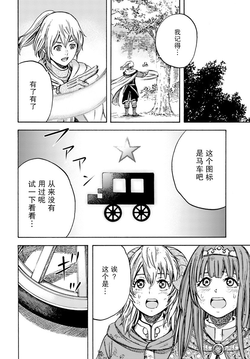 《被召唤的贤者闯荡异世界》漫画最新章节第10话免费下拉式在线观看章节第【14】张图片