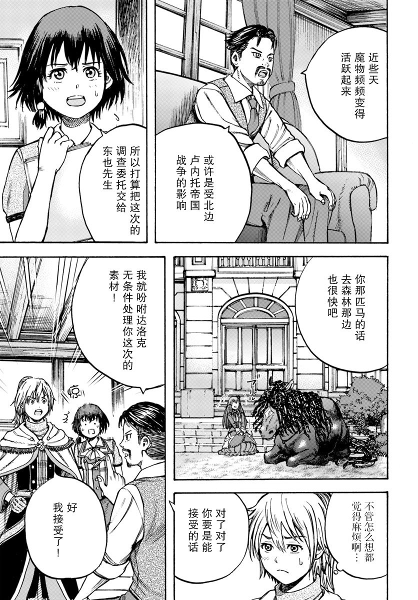 《被召唤的贤者闯荡异世界》漫画最新章节第9话免费下拉式在线观看章节第【15】张图片