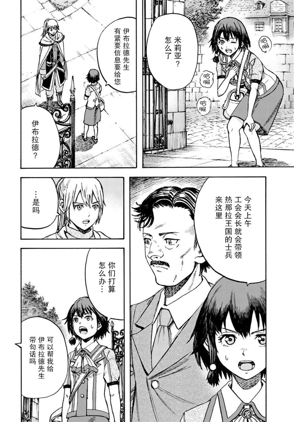 《被召唤的贤者闯荡异世界》漫画最新章节第15话免费下拉式在线观看章节第【22】张图片