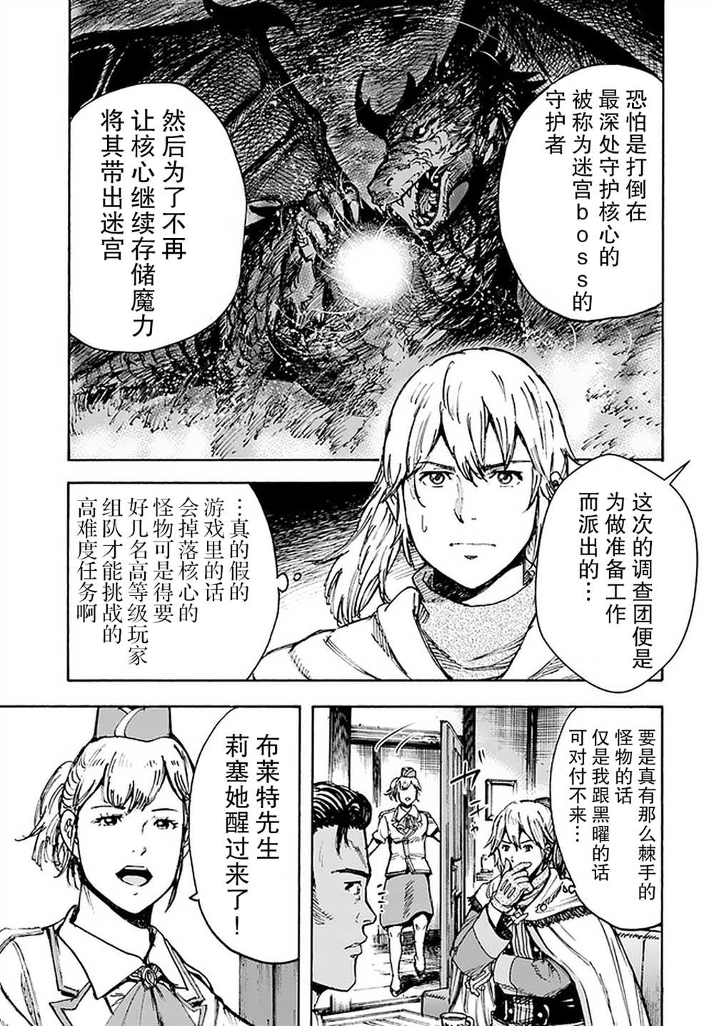 《被召唤的贤者闯荡异世界》漫画最新章节第27话免费下拉式在线观看章节第【23】张图片