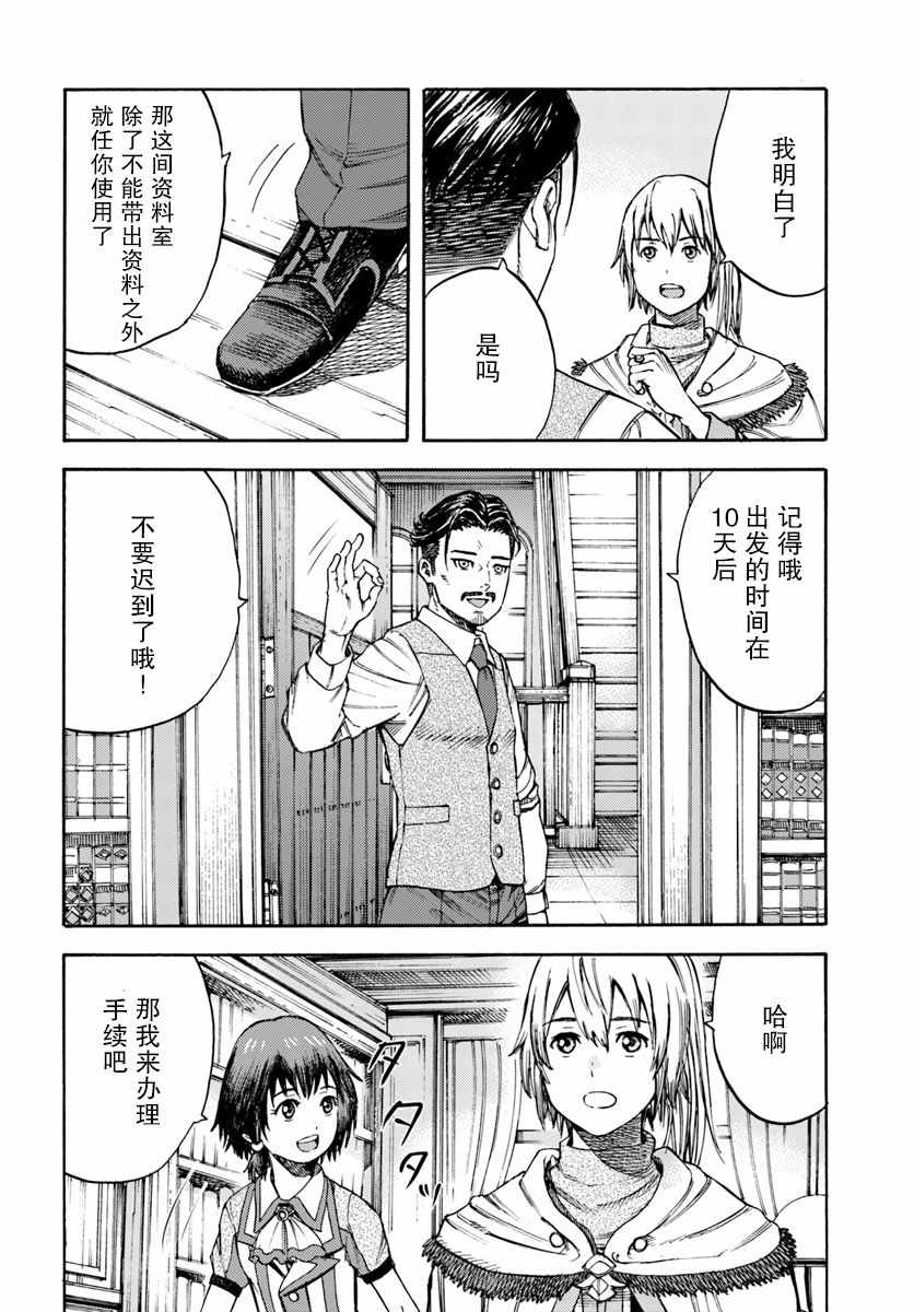 《被召唤的贤者闯荡异世界》漫画最新章节第5话免费下拉式在线观看章节第【16】张图片