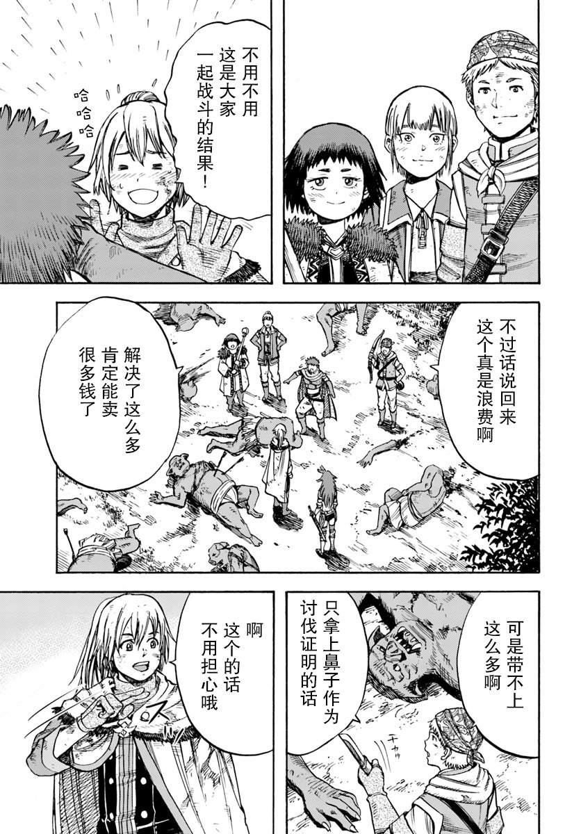 《被召唤的贤者闯荡异世界》漫画最新章节第8话免费下拉式在线观看章节第【19】张图片