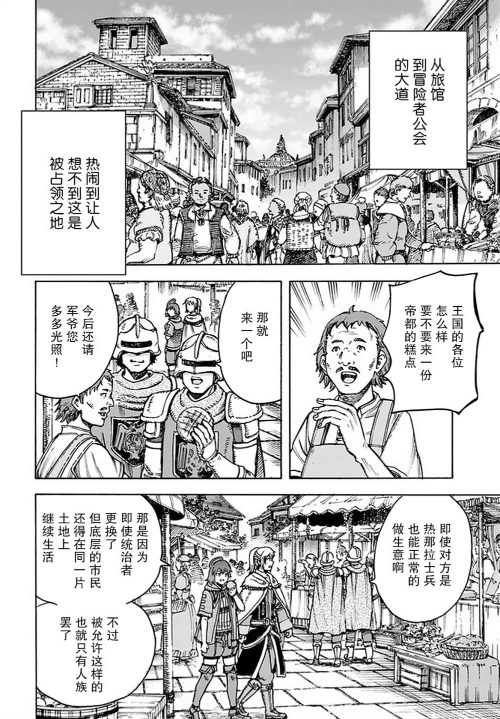 《被召唤的贤者闯荡异世界》漫画最新章节第20话 潜入免费下拉式在线观看章节第【12】张图片