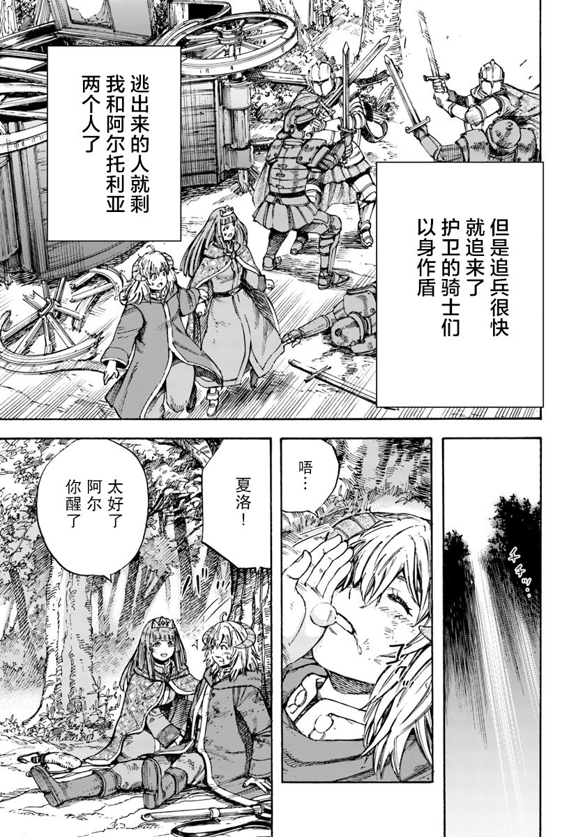 《被召唤的贤者闯荡异世界》漫画最新章节第9话免费下拉式在线观看章节第【25】张图片