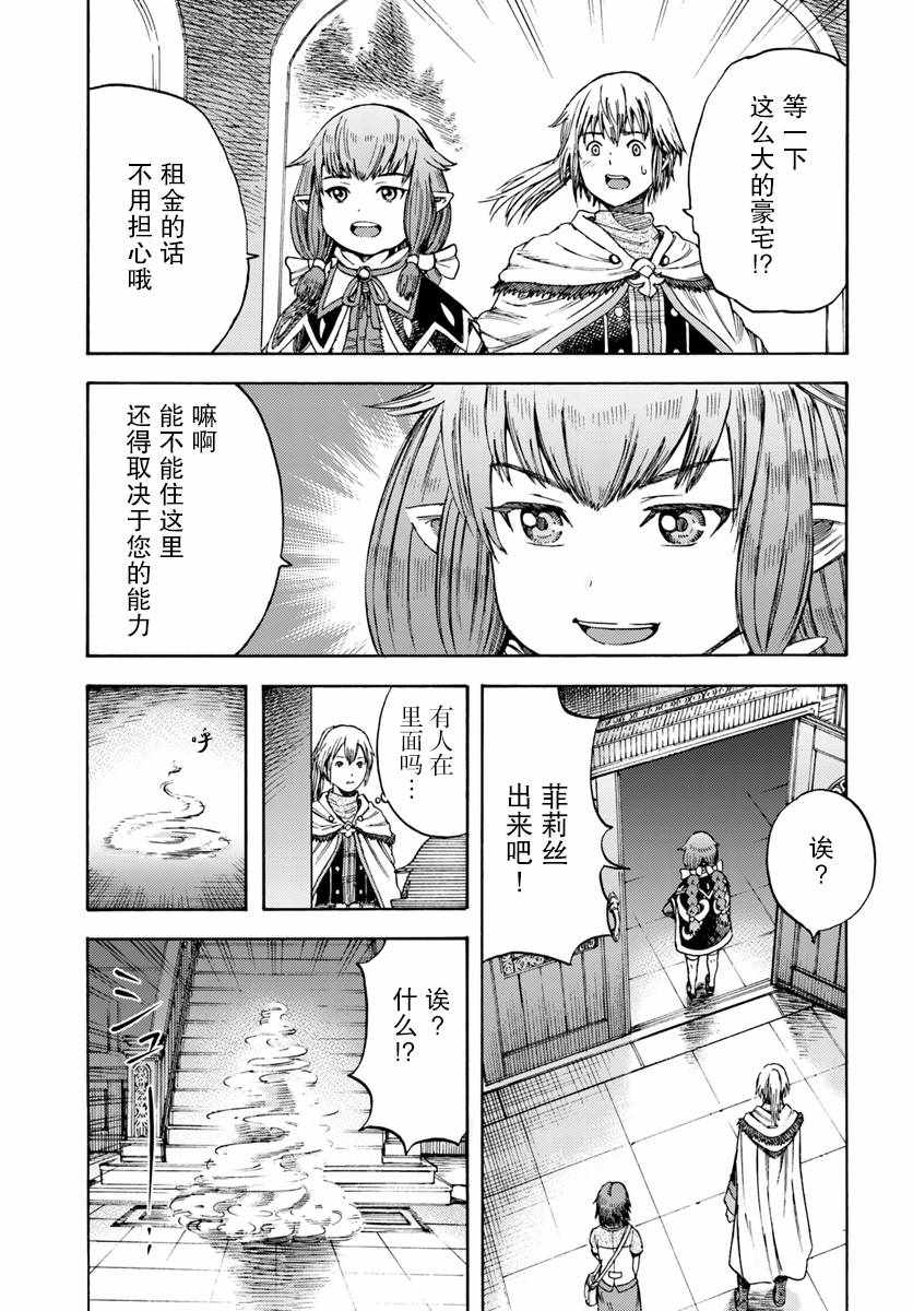 《被召唤的贤者闯荡异世界》漫画最新章节第4话免费下拉式在线观看章节第【6】张图片