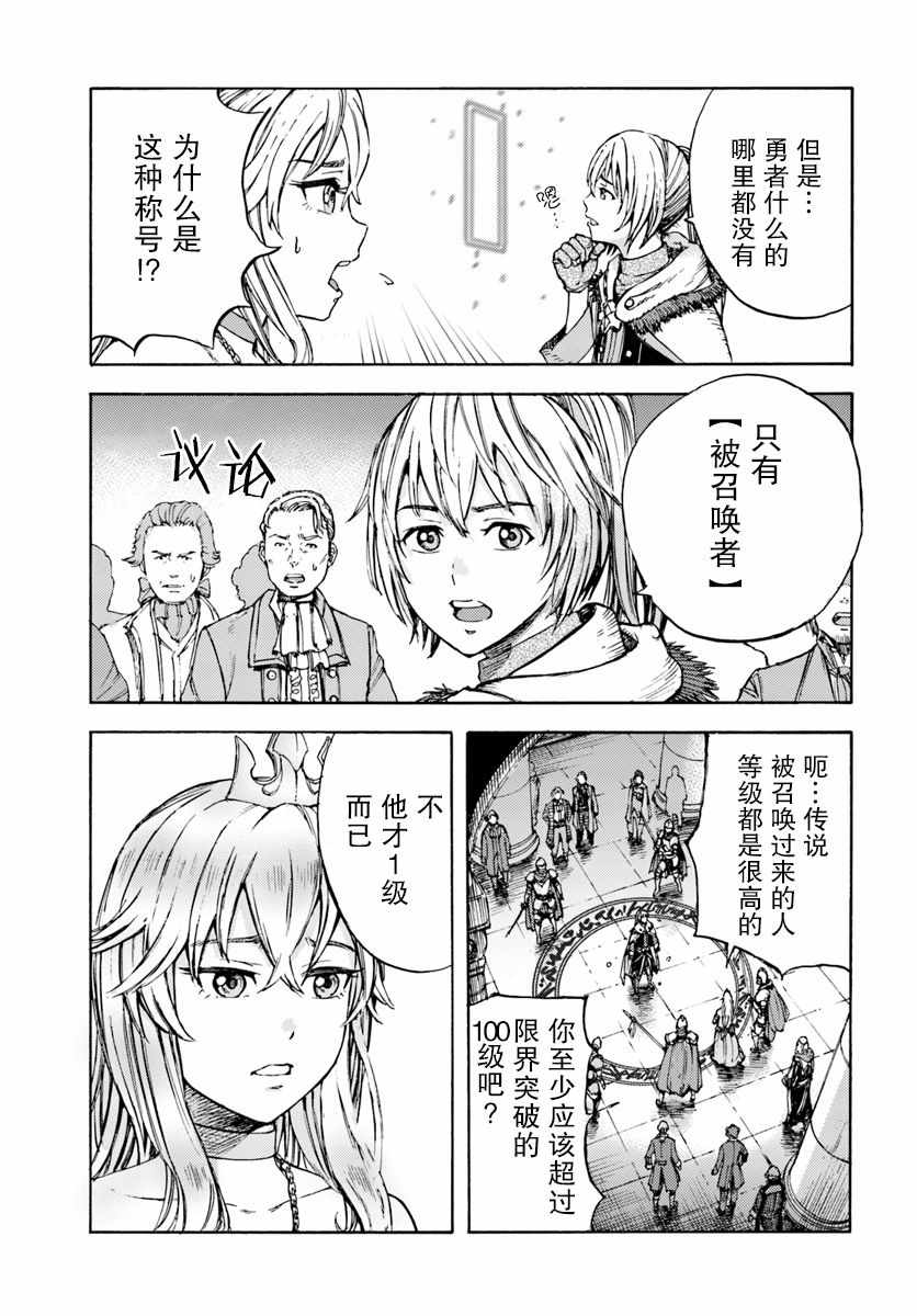 《被召唤的贤者闯荡异世界》漫画最新章节第1话免费下拉式在线观看章节第【19】张图片