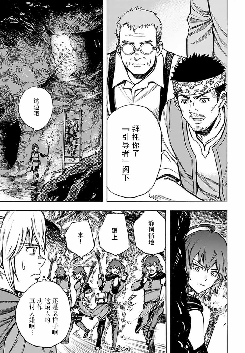 《被召唤的贤者闯荡异世界》漫画最新章节第21话免费下拉式在线观看章节第【20】张图片