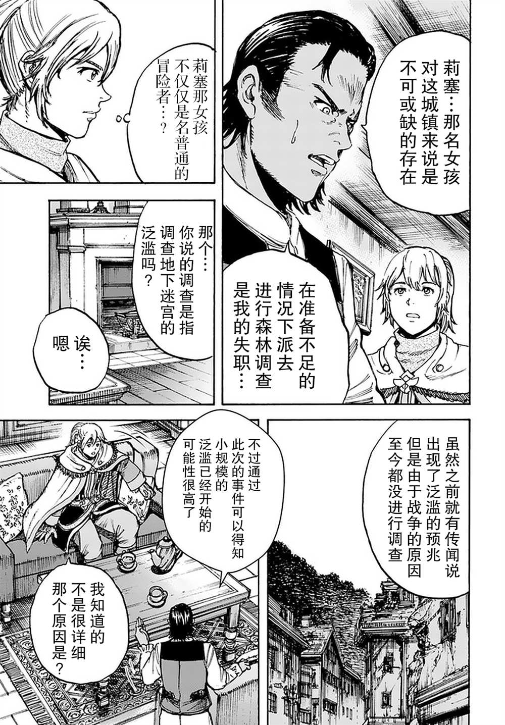 《被召唤的贤者闯荡异世界》漫画最新章节第27话免费下拉式在线观看章节第【19】张图片