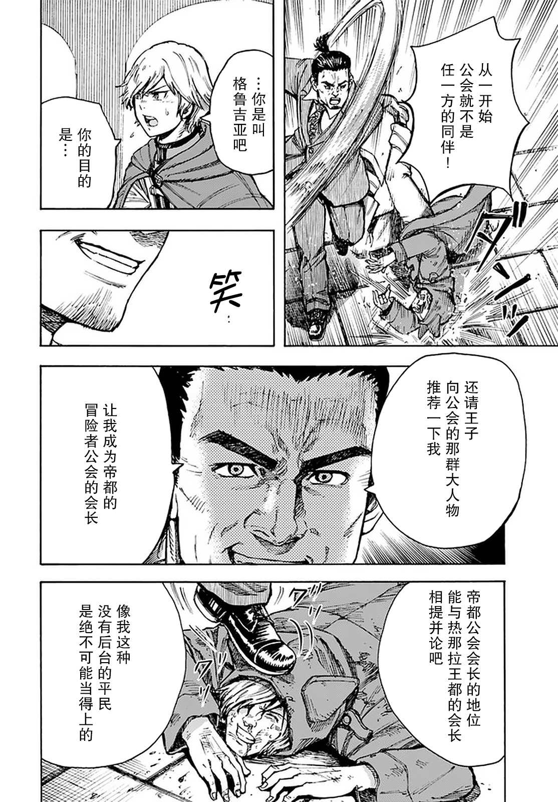 《被召唤的贤者闯荡异世界》漫画最新章节第24话 收复帝都免费下拉式在线观看章节第【32】张图片