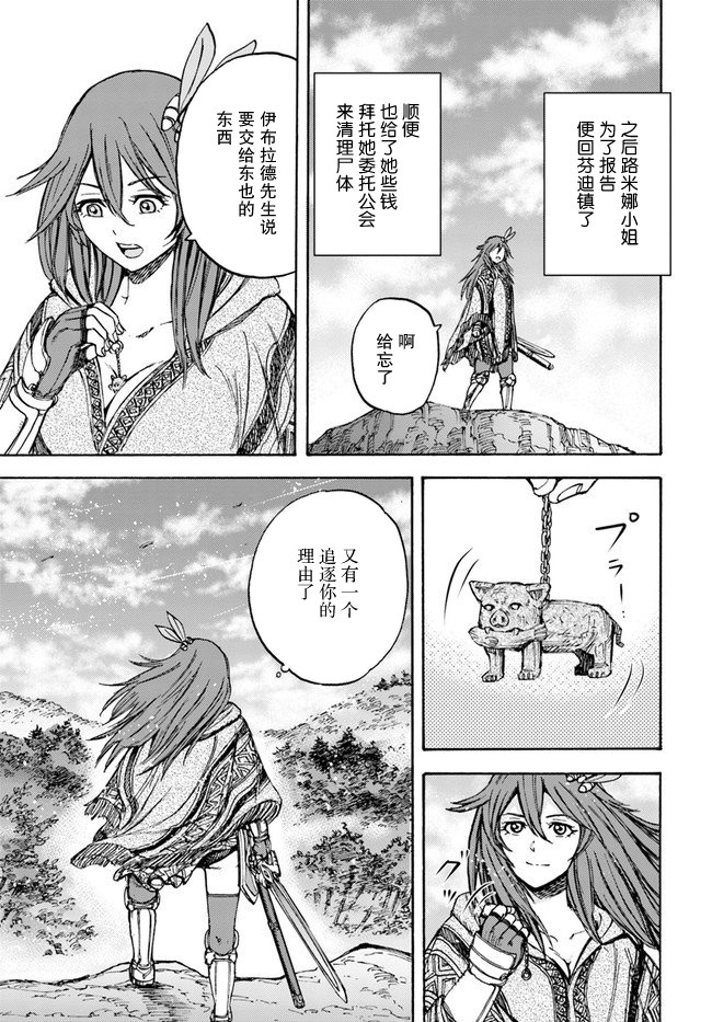 《被召唤的贤者闯荡异世界》漫画最新章节第17话 凯旋免费下拉式在线观看章节第【21】张图片