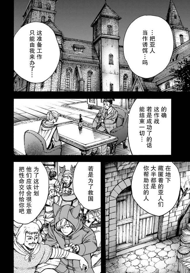 《被召唤的贤者闯荡异世界》漫画最新章节第25.1话 英雄免费下拉式在线观看章节第【14】张图片