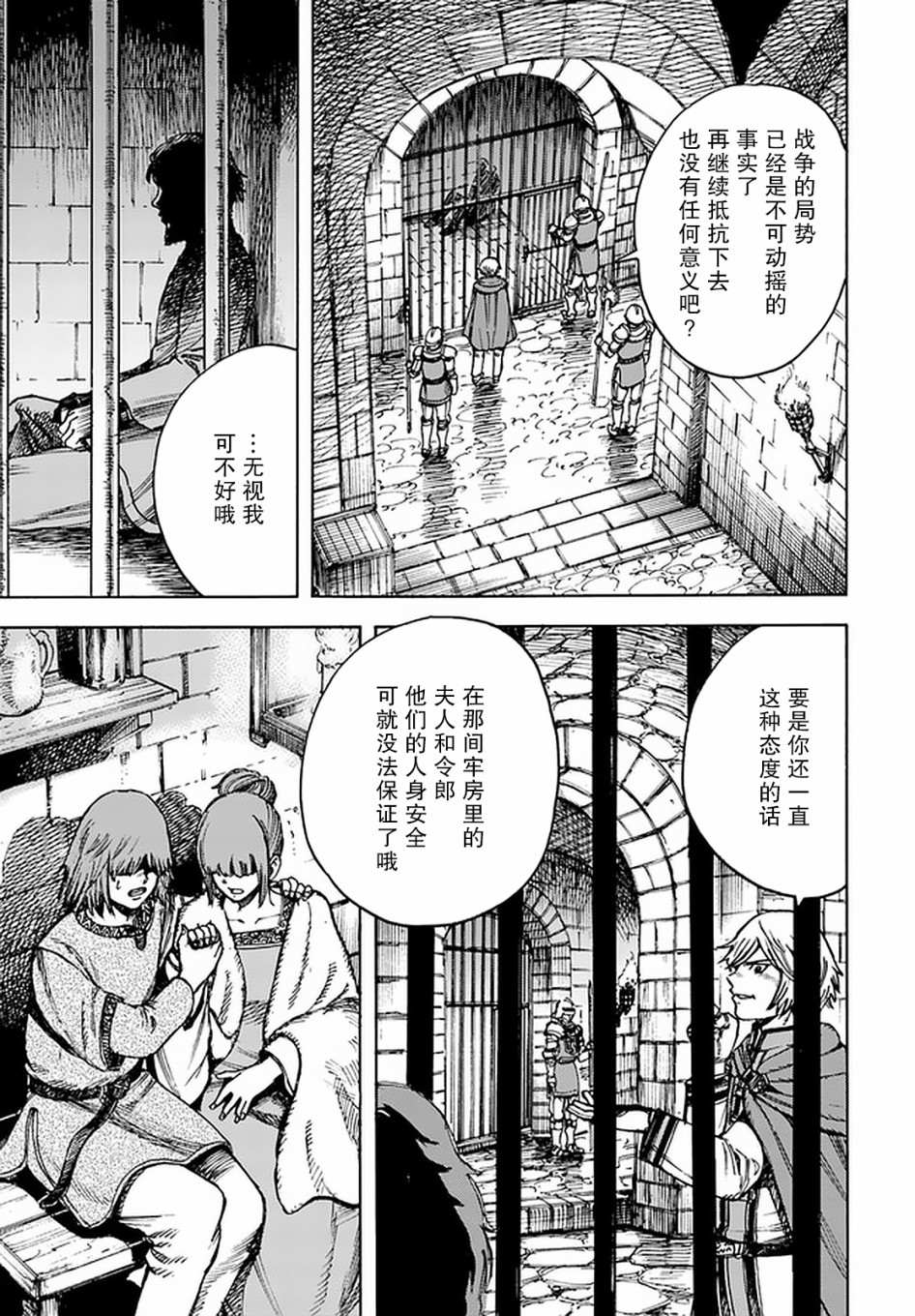 《被召唤的贤者闯荡异世界》漫画最新章节第21话免费下拉式在线观看章节第【12】张图片