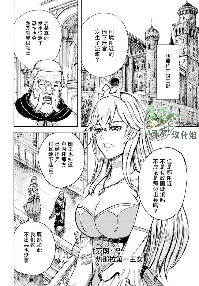 《被召唤的贤者闯荡异世界》漫画最新章节第26.2话免费下拉式在线观看章节第【10】张图片