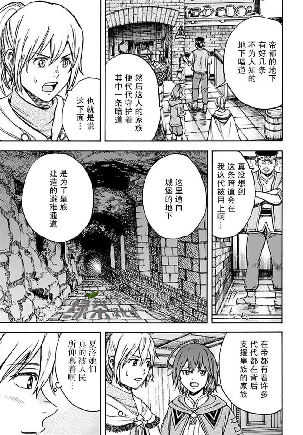 《被召唤的贤者闯荡异世界》漫画最新章节第19话免费下拉式在线观看章节第【16】张图片