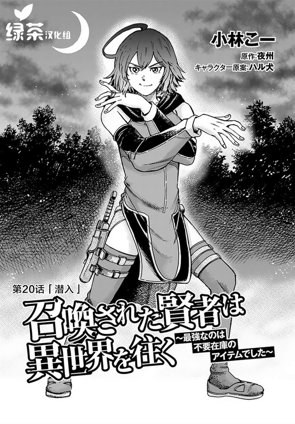 《被召唤的贤者闯荡异世界》漫画最新章节第20话 潜入免费下拉式在线观看章节第【1】张图片