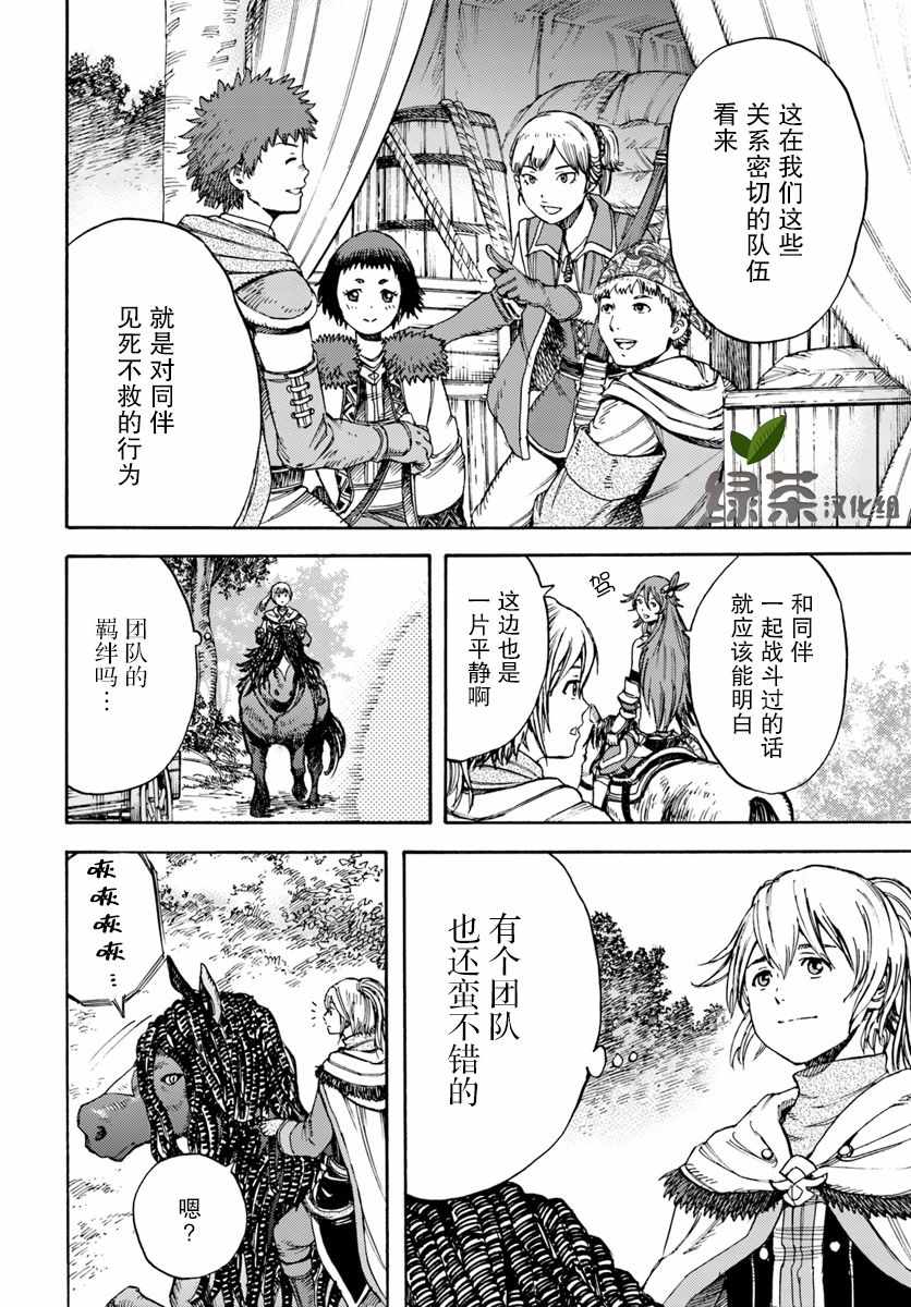 《被召唤的贤者闯荡异世界》漫画最新章节第6话免费下拉式在线观看章节第【4】张图片