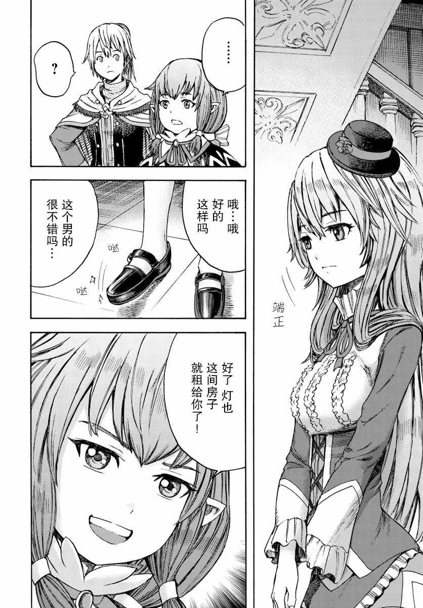 《被召唤的贤者闯荡异世界》漫画最新章节第4话免费下拉式在线观看章节第【11】张图片
