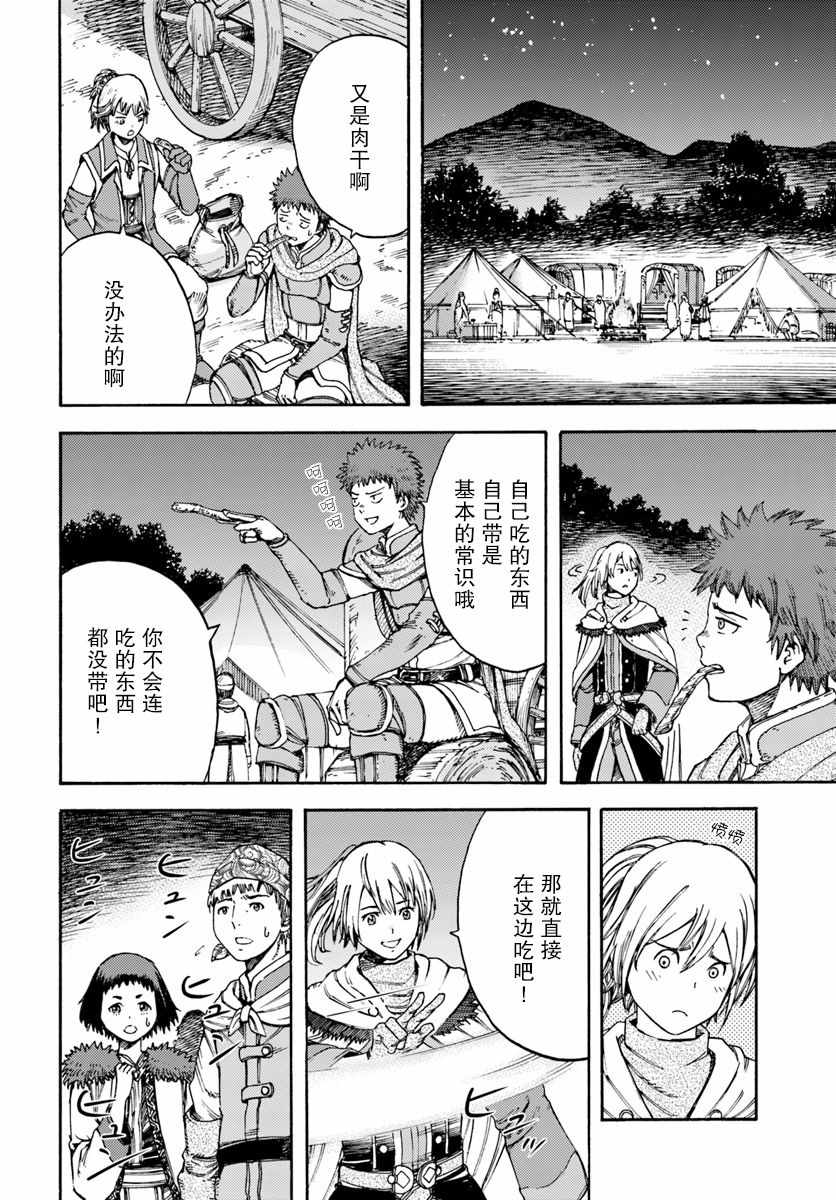 《被召唤的贤者闯荡异世界》漫画最新章节第6话免费下拉式在线观看章节第【10】张图片