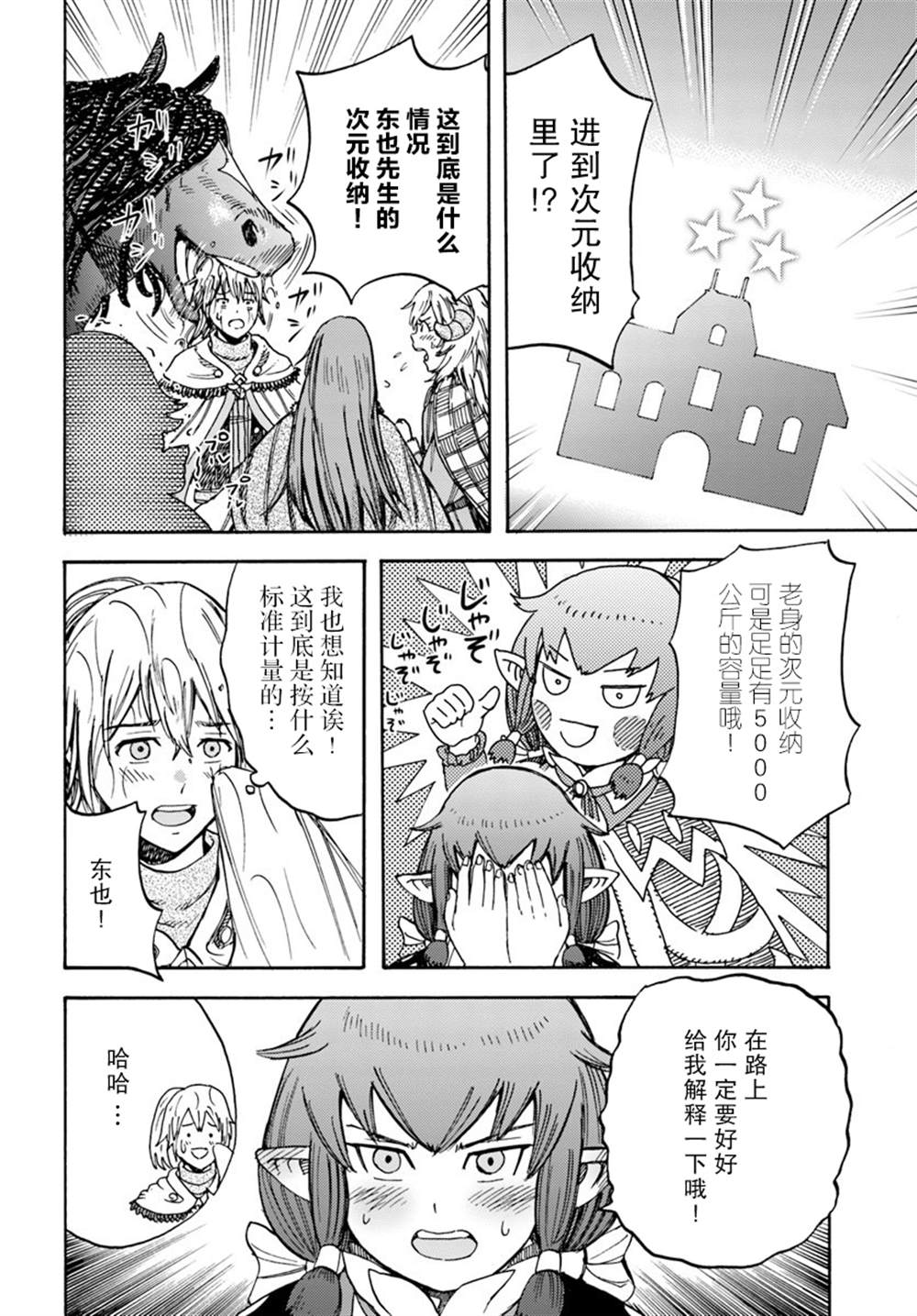 《被召唤的贤者闯荡异世界》漫画最新章节第15话免费下拉式在线观看章节第【30】张图片