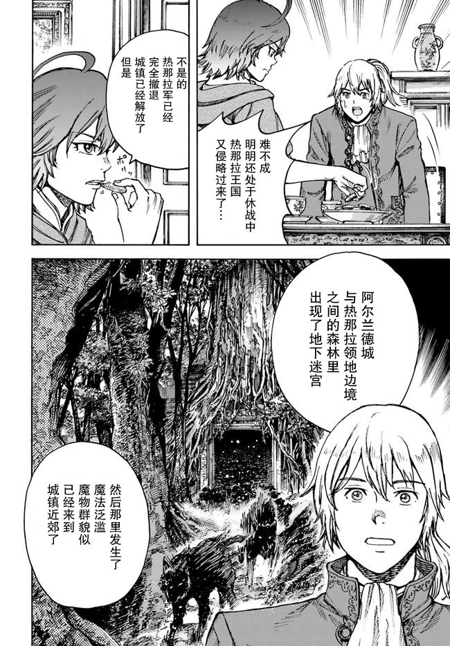 《被召唤的贤者闯荡异世界》漫画最新章节第26.2话免费下拉式在线观看章节第【8】张图片