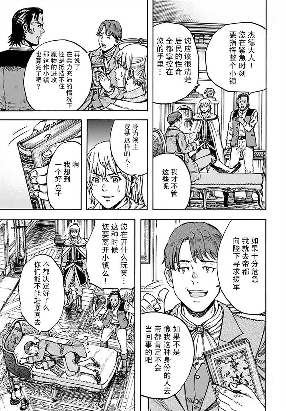 《被召唤的贤者闯荡异世界》漫画最新章节第28话免费下拉式在线观看章节第【7】张图片