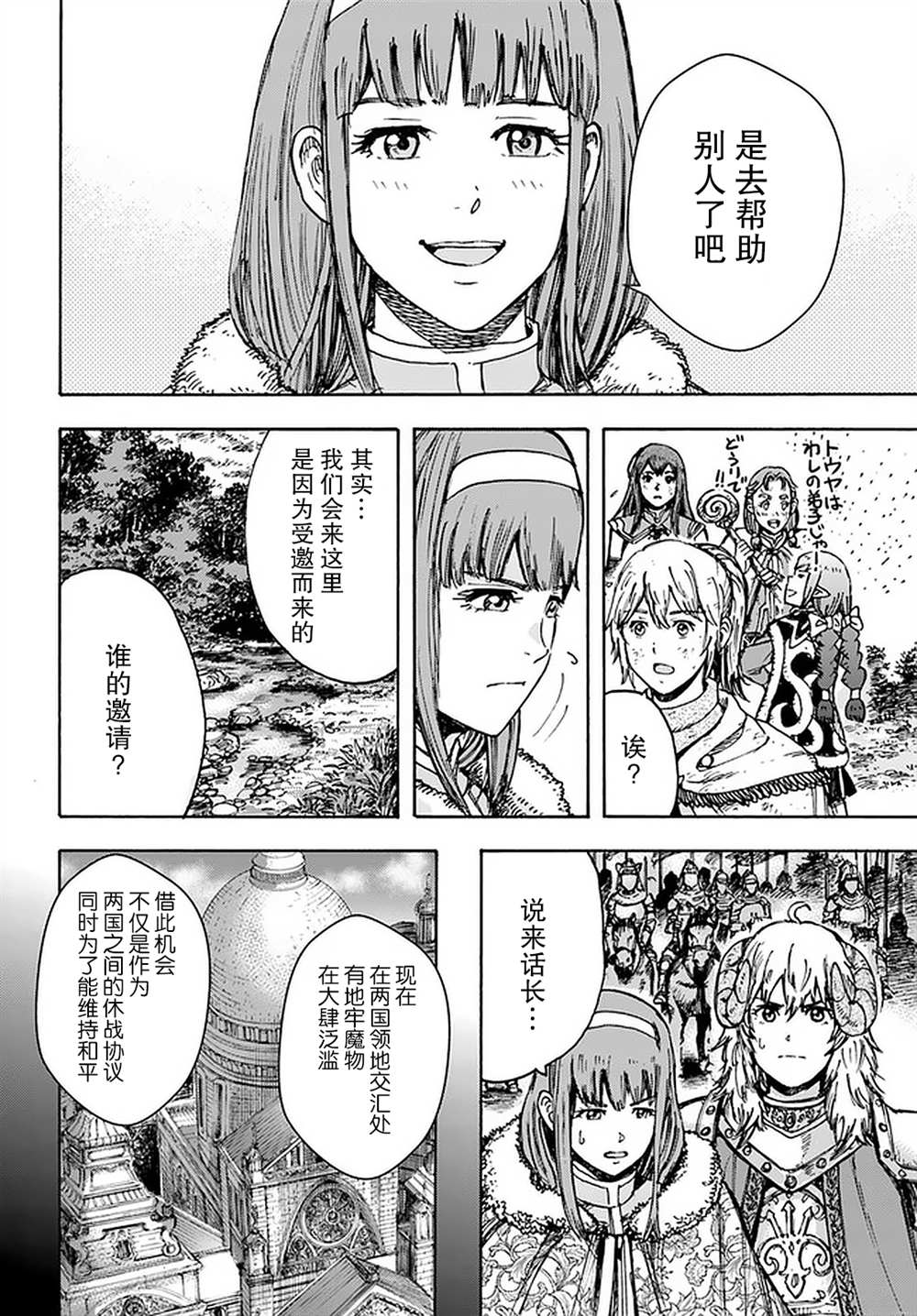 《被召唤的贤者闯荡异世界》漫画最新章节第28话免费下拉式在线观看章节第【37】张图片