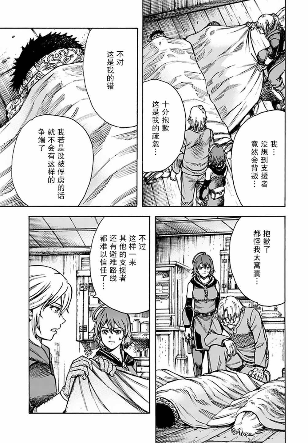 《被召唤的贤者闯荡异世界》漫画最新章节第22话 引导者免费下拉式在线观看章节第【34】张图片