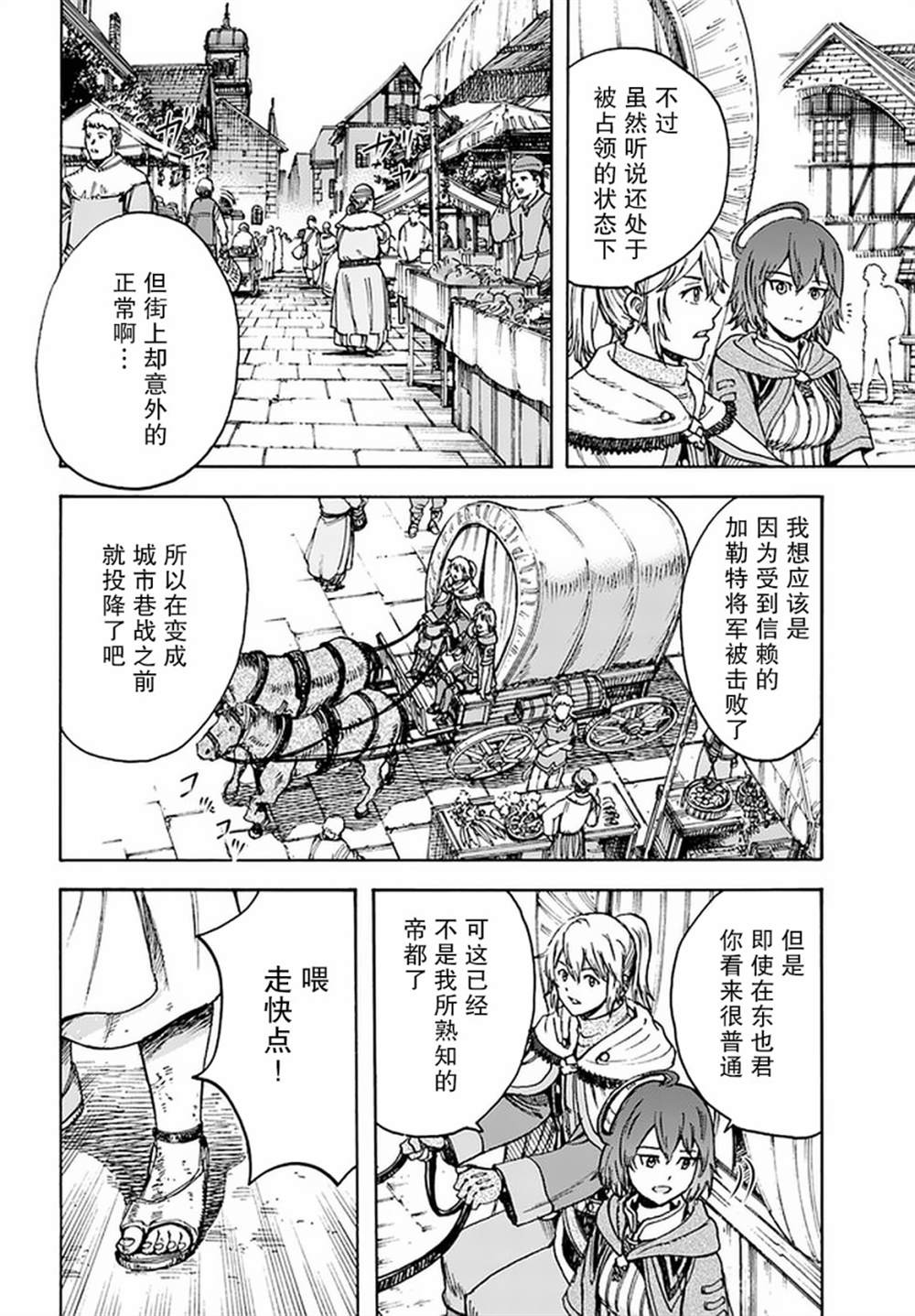 《被召唤的贤者闯荡异世界》漫画最新章节第19话免费下拉式在线观看章节第【9】张图片