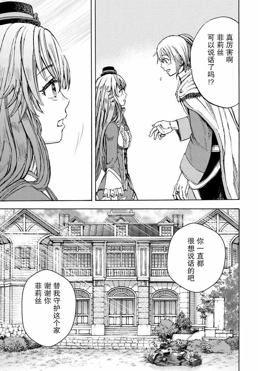 《被召唤的贤者闯荡异世界》漫画最新章节第4话免费下拉式在线观看章节第【39】张图片