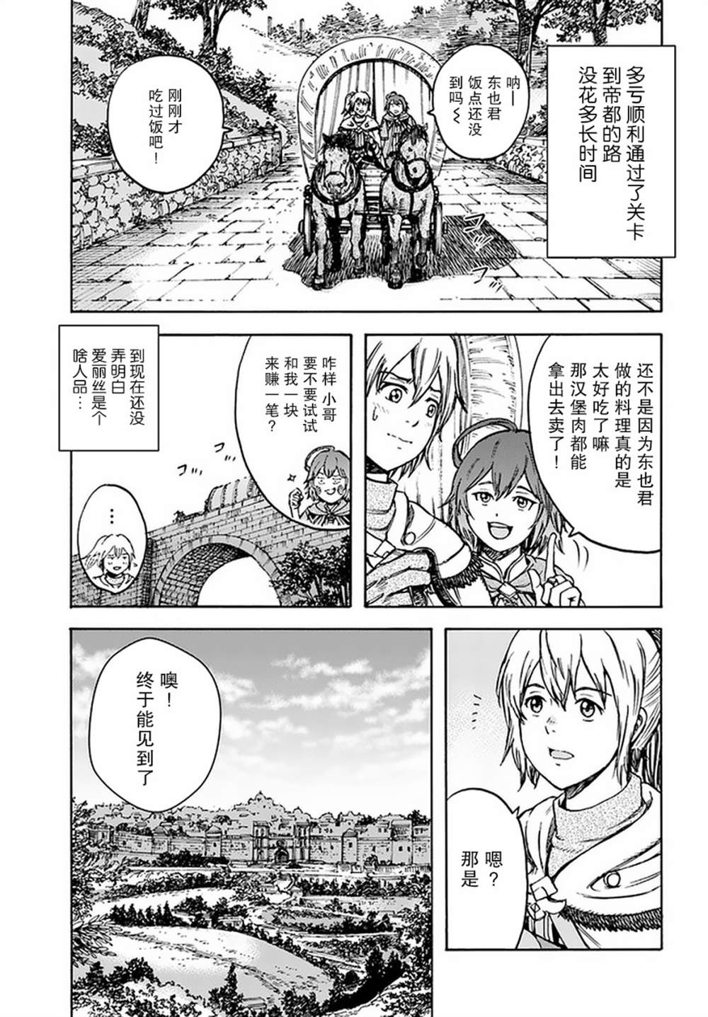 《被召唤的贤者闯荡异世界》漫画最新章节第19话免费下拉式在线观看章节第【3】张图片