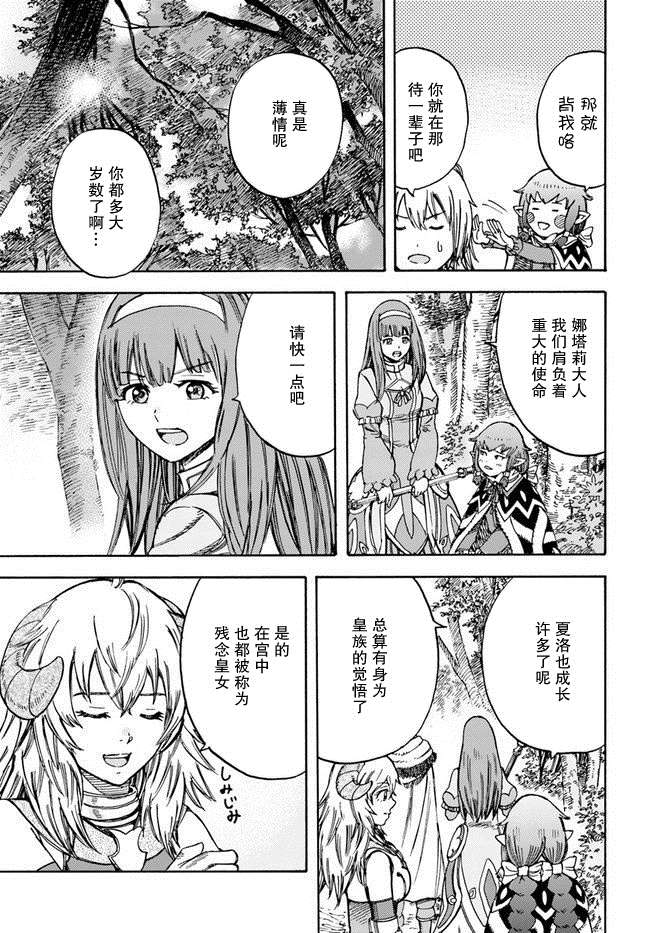 《被召唤的贤者闯荡异世界》漫画最新章节第16话 逃避行免费下拉式在线观看章节第【3】张图片