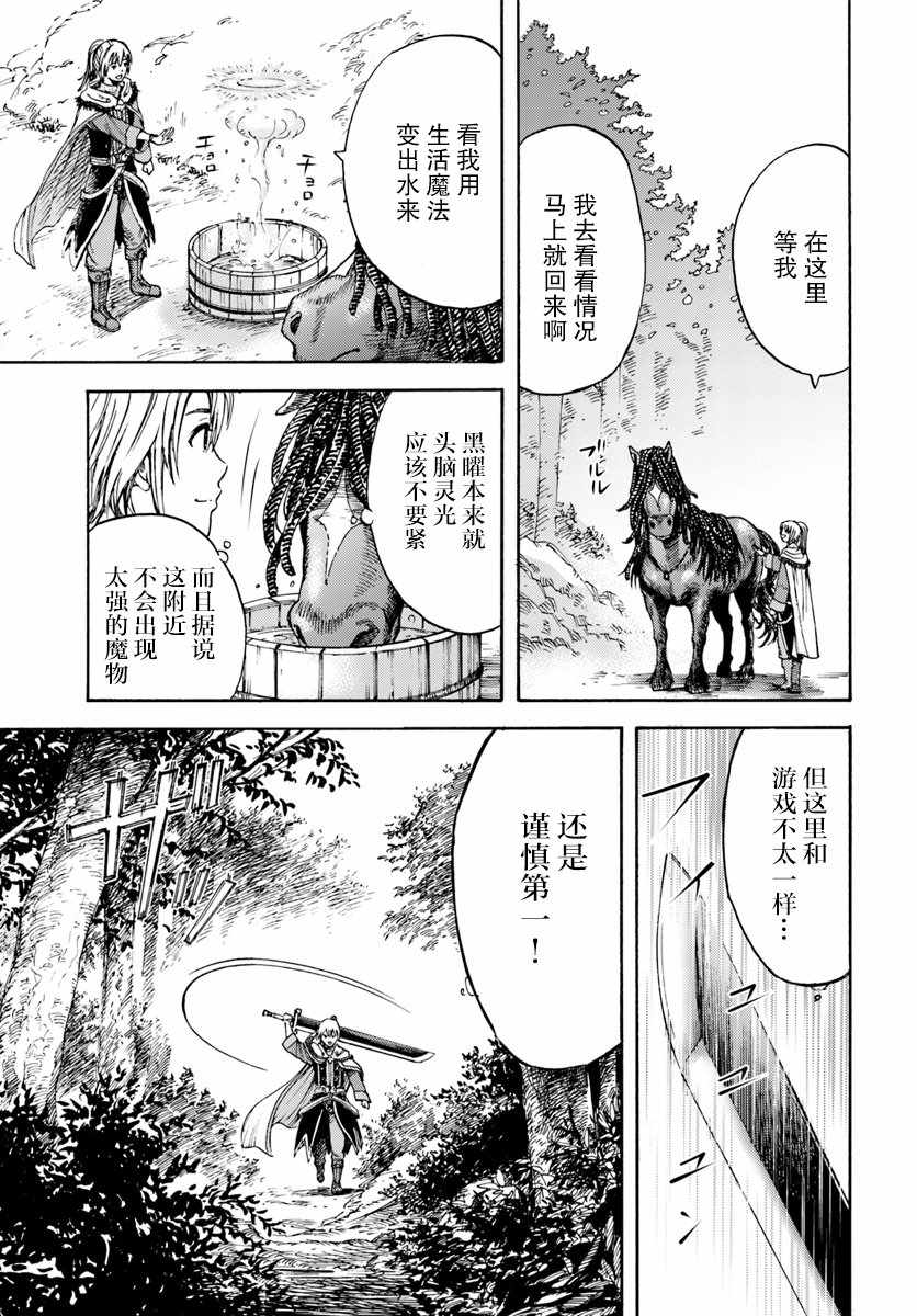 《被召唤的贤者闯荡异世界》漫画最新章节第3话免费下拉式在线观看章节第【21】张图片