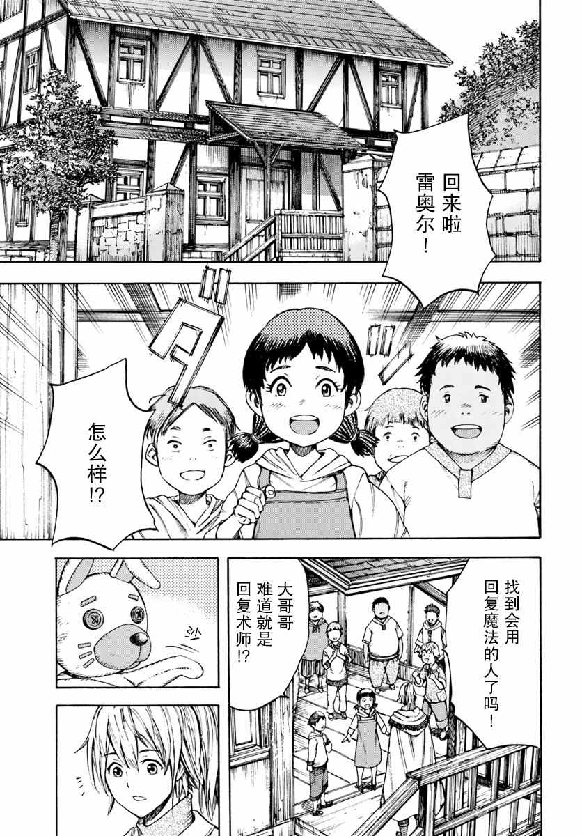 《被召唤的贤者闯荡异世界》漫画最新章节第6话免费下拉式在线观看章节第【29】张图片