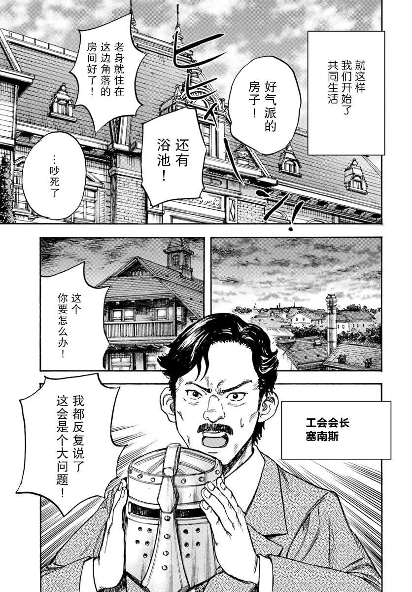 《被召唤的贤者闯荡异世界》漫画最新章节第12话 增加的同居人数免费下拉式在线观看章节第【39】张图片