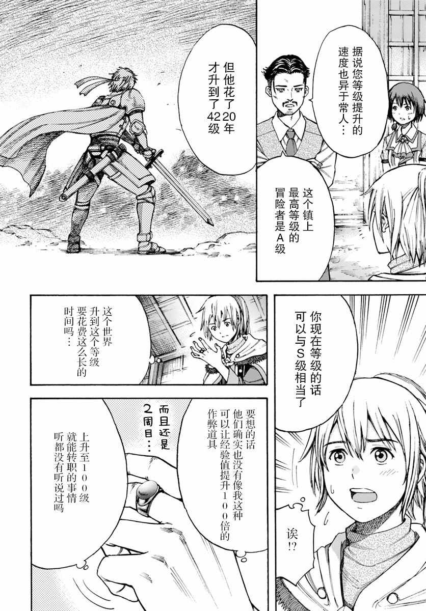 《被召唤的贤者闯荡异世界》漫画最新章节第5话免费下拉式在线观看章节第【10】张图片