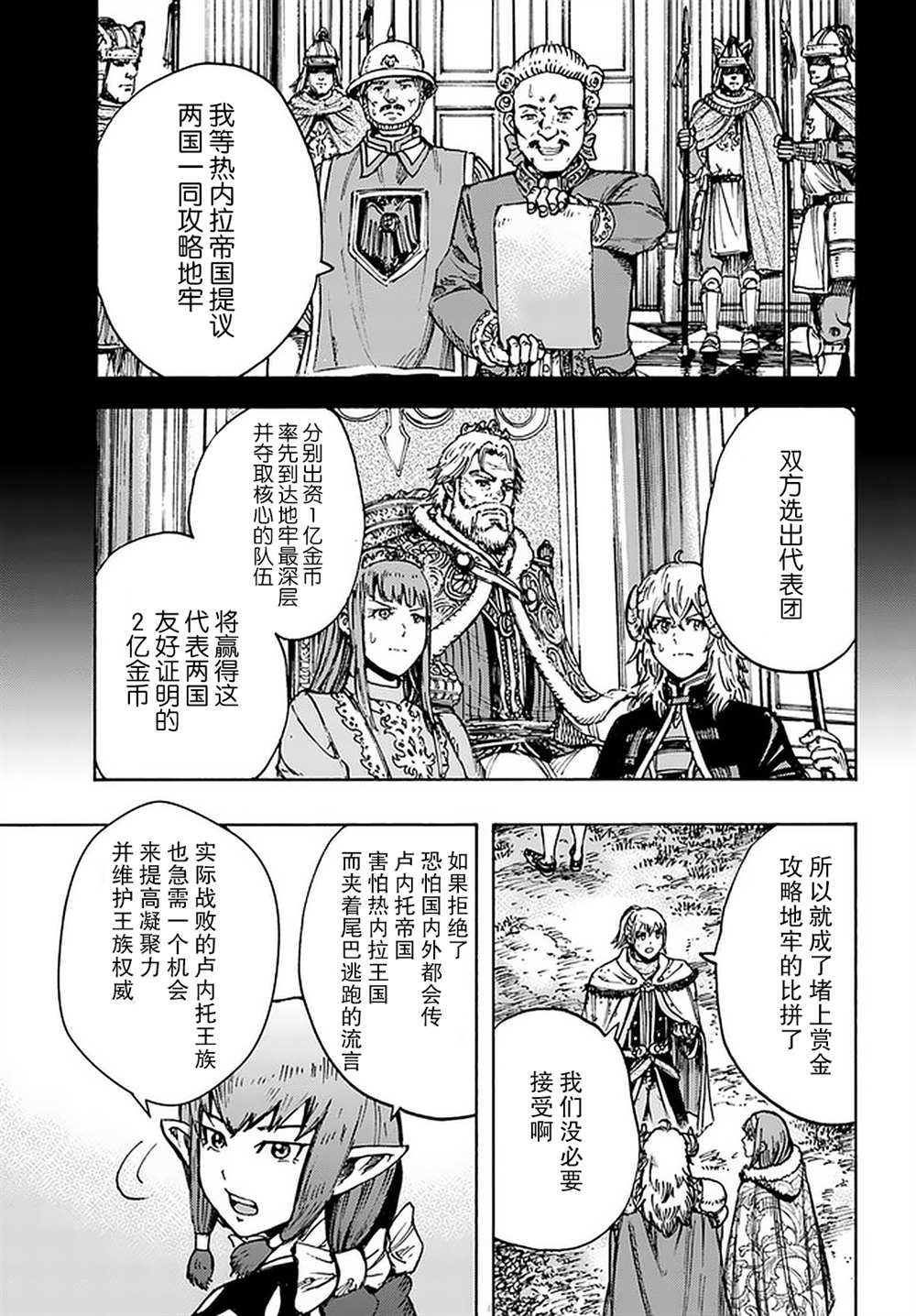 《被召唤的贤者闯荡异世界》漫画最新章节第28话免费下拉式在线观看章节第【38】张图片