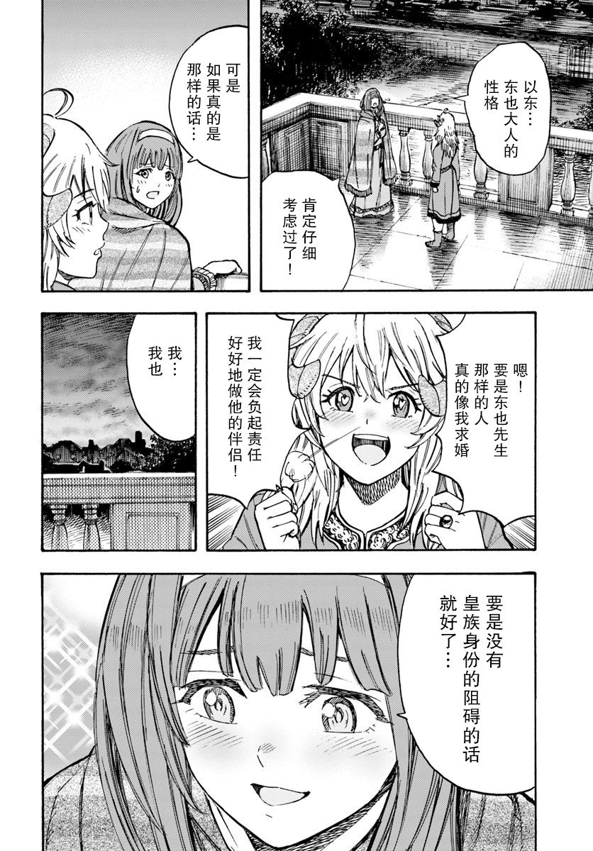 《被召唤的贤者闯荡异世界》漫画最新章节第13话免费下拉式在线观看章节第【22】张图片