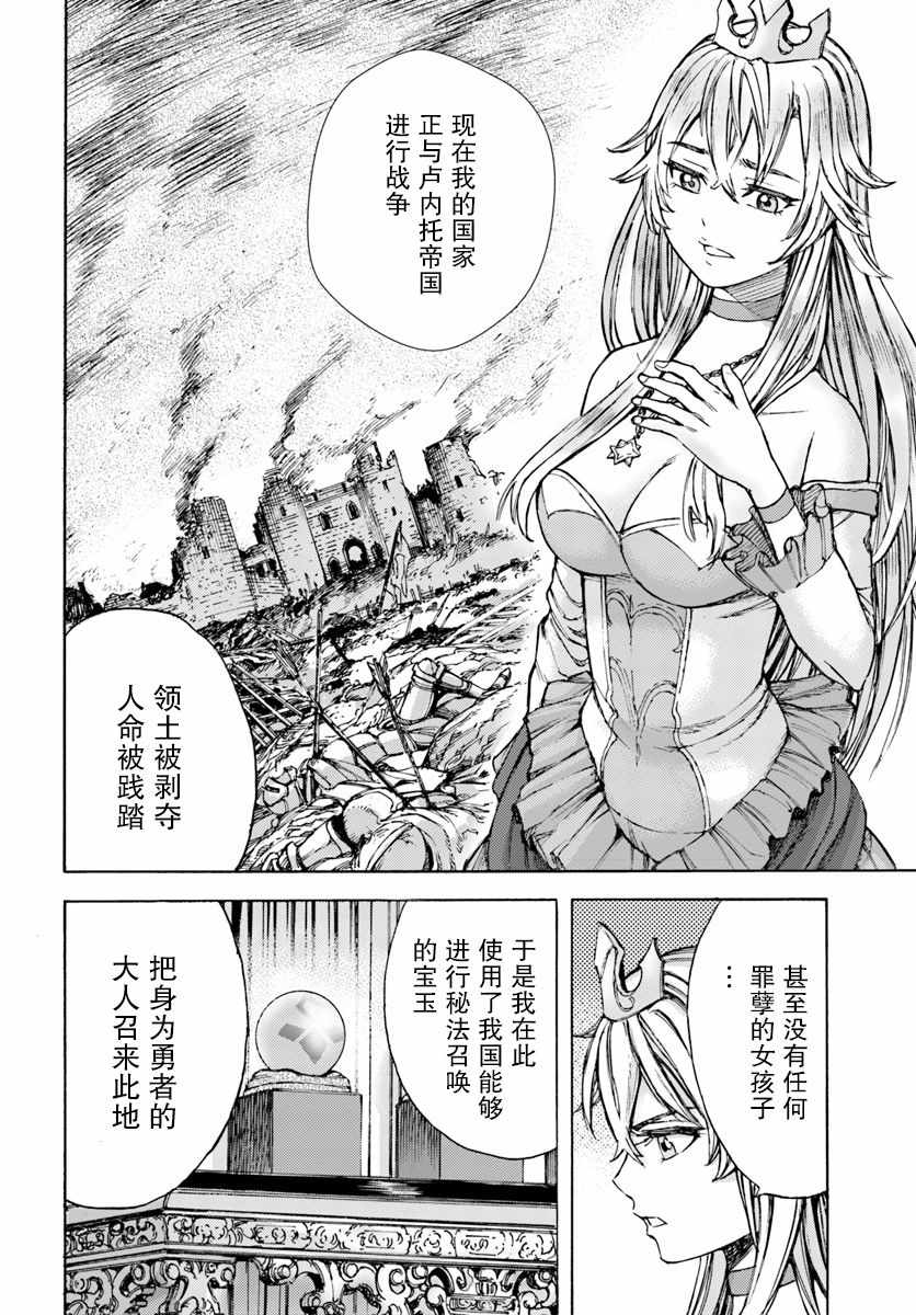 《被召唤的贤者闯荡异世界》漫画最新章节第1话免费下拉式在线观看章节第【16】张图片