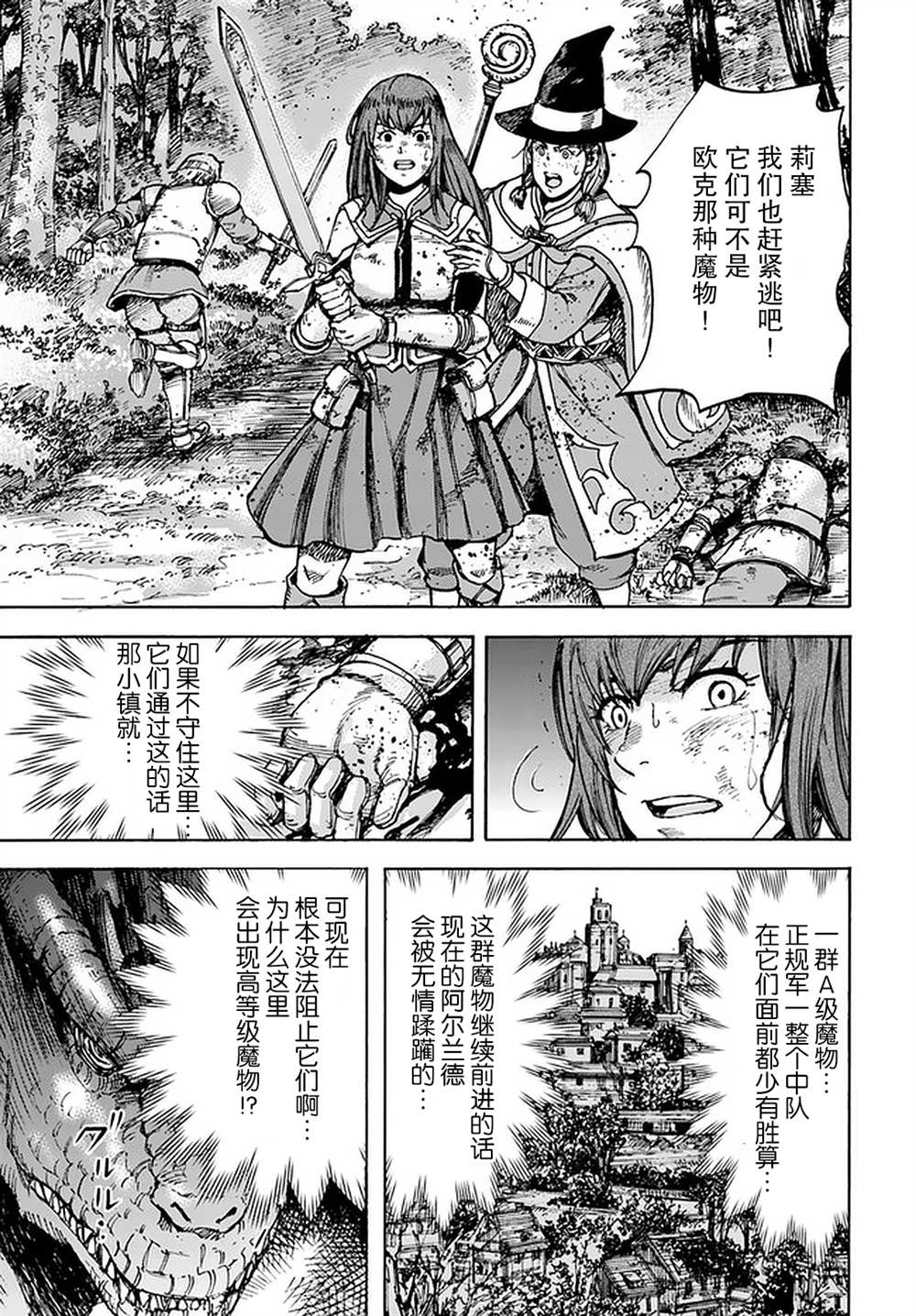 《被召唤的贤者闯荡异世界》漫画最新章节第28话免费下拉式在线观看章节第【17】张图片