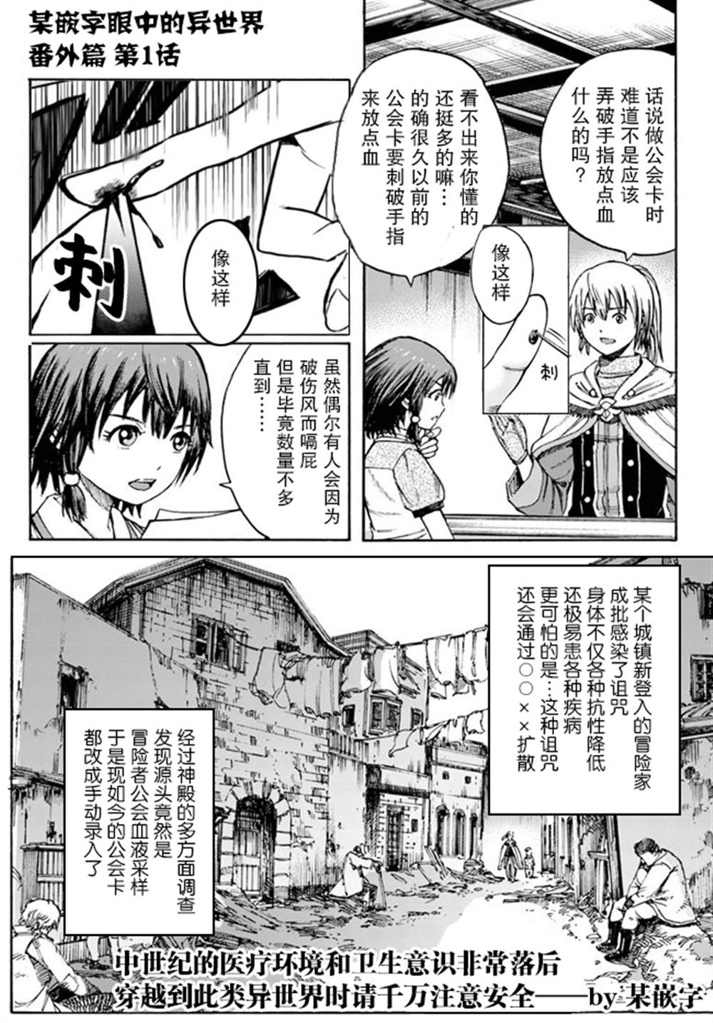 《被召唤的贤者闯荡异世界》漫画最新章节第20话 潜入免费下拉式在线观看章节第【42】张图片