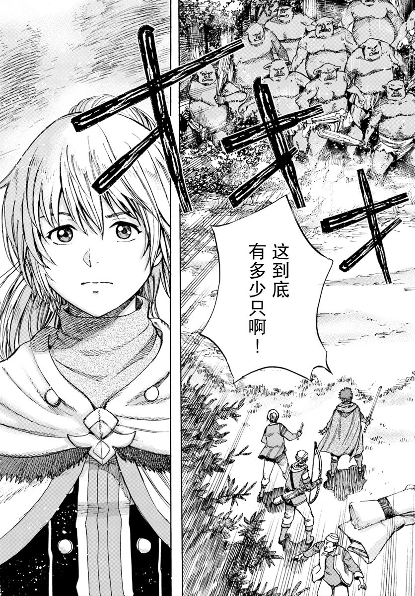 《被召唤的贤者闯荡异世界》漫画最新章节第8话免费下拉式在线观看章节第【3】张图片