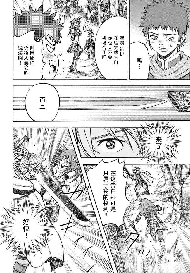 《被召唤的贤者闯荡异世界》漫画最新章节第16话 逃避行免费下拉式在线观看章节第【20】张图片