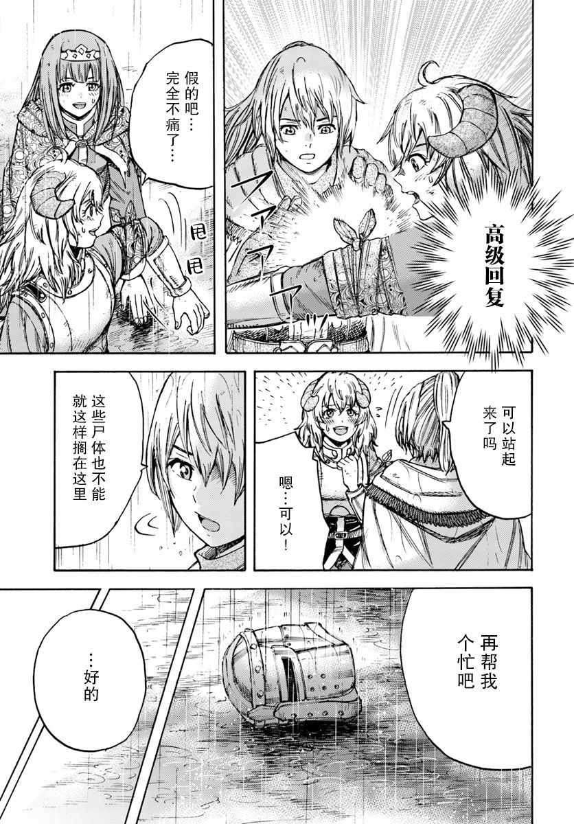 《被召唤的贤者闯荡异世界》漫画最新章节第11话 杀人的觉悟免费下拉式在线观看章节第【21】张图片