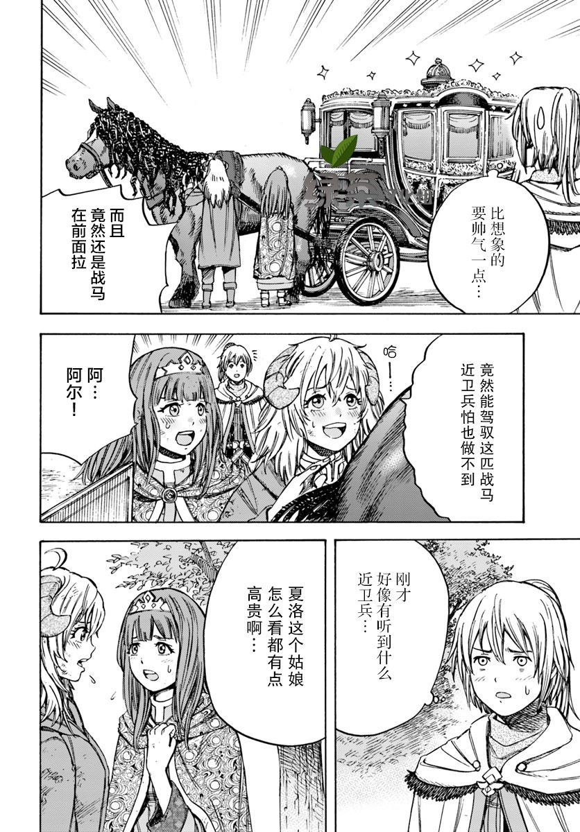 《被召唤的贤者闯荡异世界》漫画最新章节第10话免费下拉式在线观看章节第【16】张图片